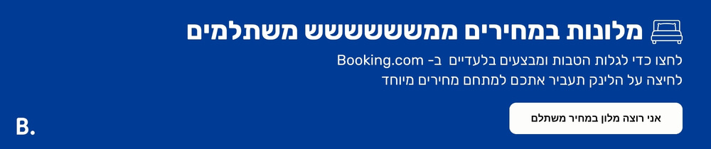 מלון באמסטרדם